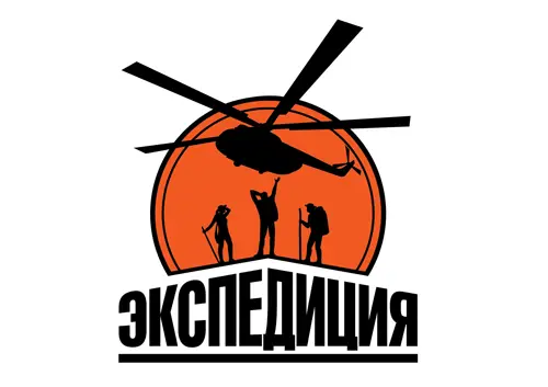 Экспедиция